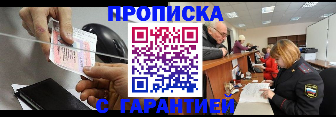 прописка 2025 в Кумертау