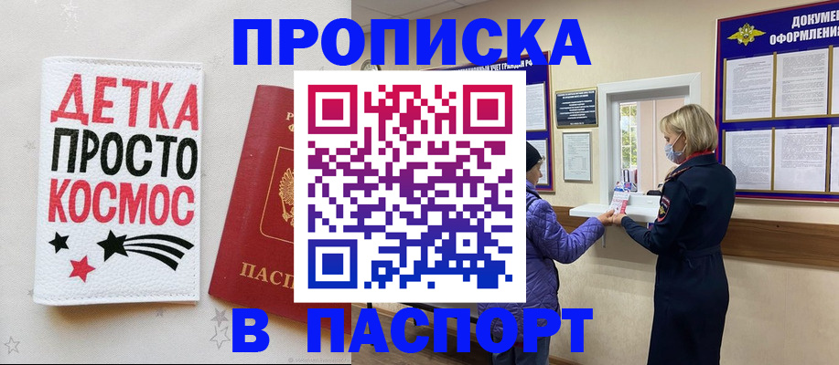 прописка законно в Кумертау