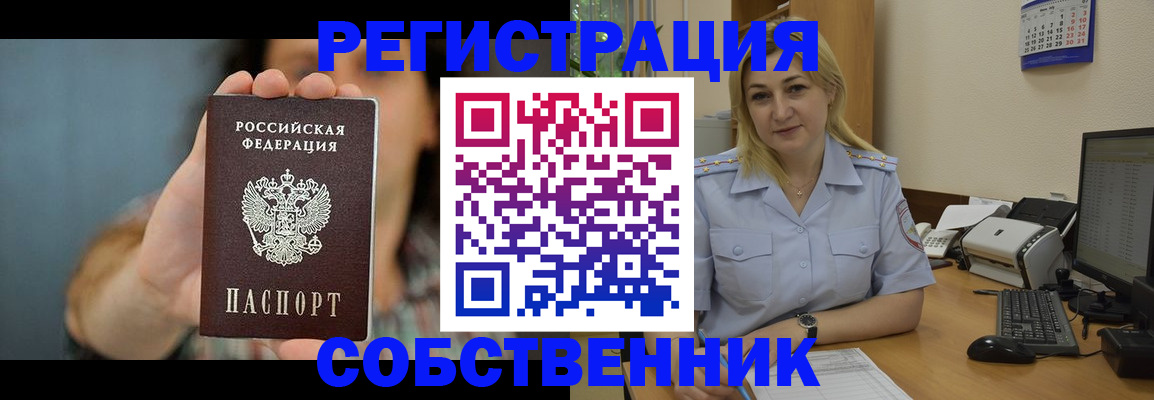 прописка 2025 в Кумертау